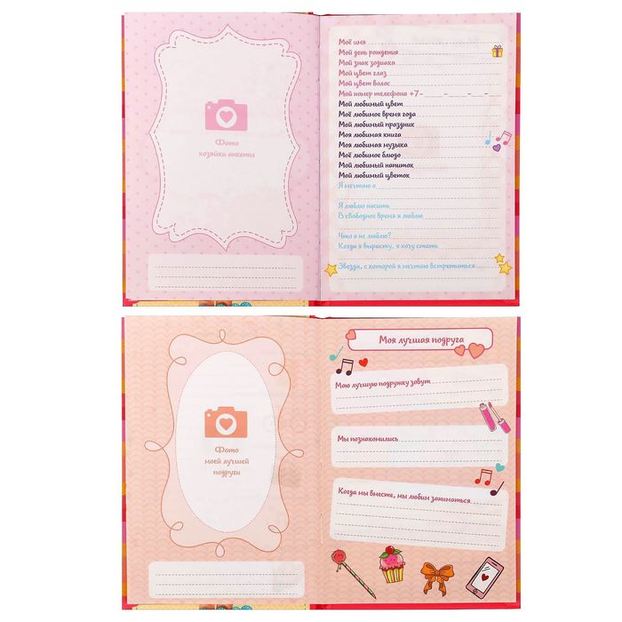 Анкета для девочек с закладкой "Анкета для девочек с закладкой ", А6, твёрдая обложка, 80 страниц