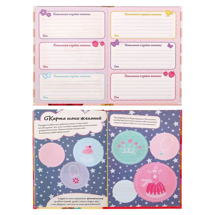 Анкета для девочек с закладкой "Анкета для девочек с закладкой ", А6, твёрдая обложка, 80 страниц