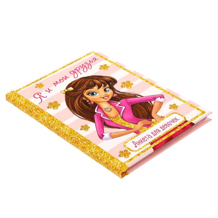 Анкета для девочек с закладкой "Я и мои друзья", А6, твёрдая обложка, 80 страниц