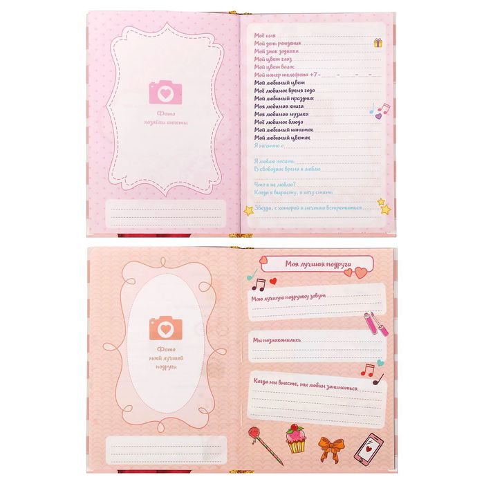 Анкета для девочек с закладкой "Я и мои друзья", А6, твёрдая обложка, 80 страниц