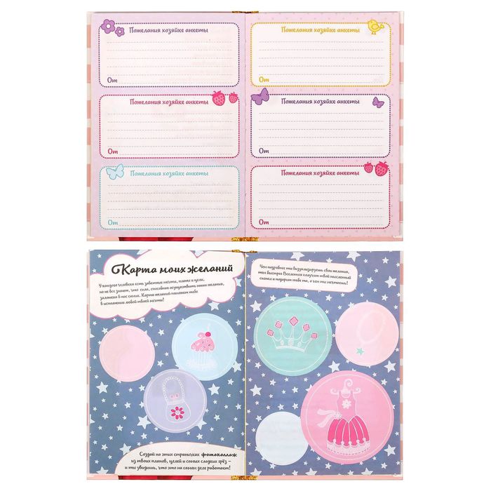 Анкета для девочек с закладкой "Я и мои друзья", А6, твёрдая обложка, 80 страниц