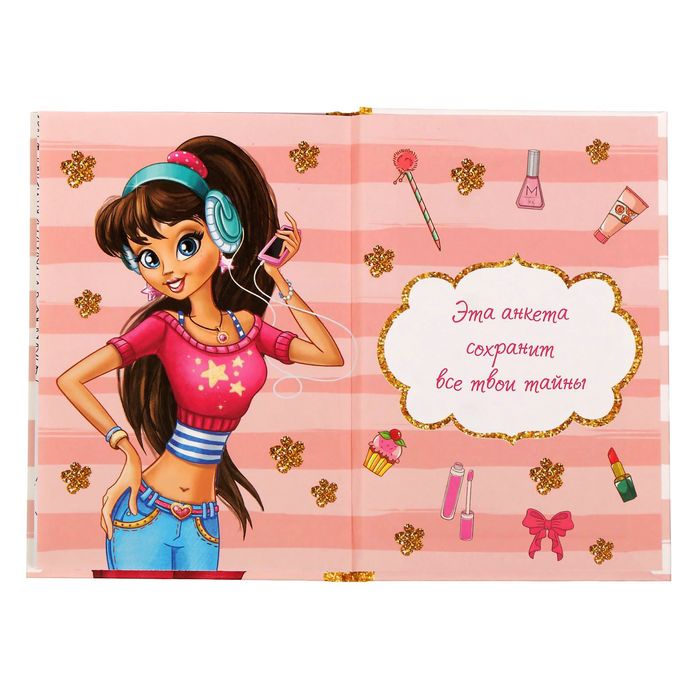 Анкета для девочек с закладкой "Я и мои друзья", А6, твёрдая обложка, 80 страниц