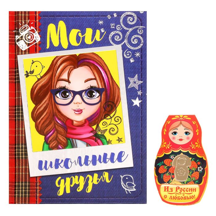 Анкета для девочек с закладкой "Мои школьные друзья", А6, твёрдая обложка, 80 страниц