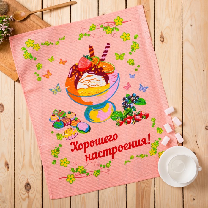 Полотенце вафельное Хорошего настроения, размер 45х60 см, цвет кремовый, 160 гр/м