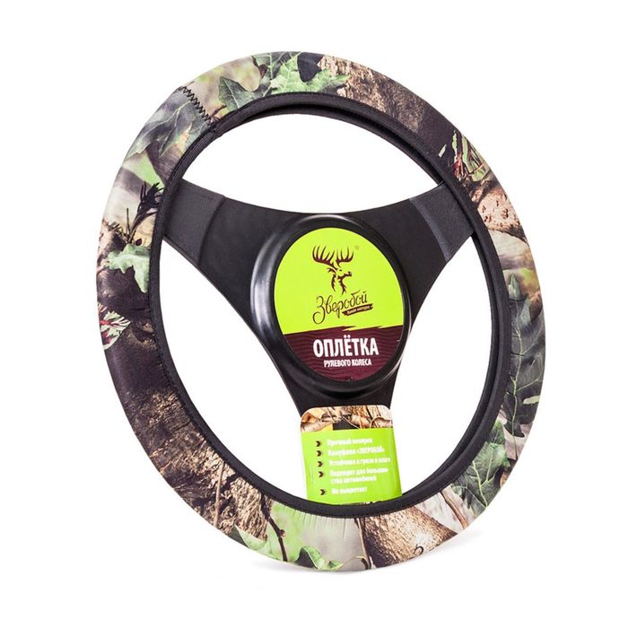 Оплётка рулевого колеса "Зверобой" ZV/OP-1310 S, эластичная, неопреновая, расцветка "летний камуфляж", размер М