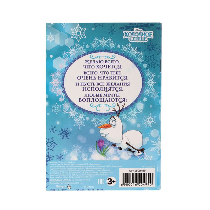 Подарочный набор: блокнот 32 листа + ручка пластик "Будь самой счастливой", Холодное сердце