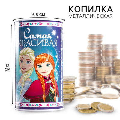 Копилка детская Самая красивая, Холодное сердце, 6,5 х 12 см