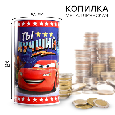 Копилка детская Ты лучший, Тачки, 6,5 х 12 см