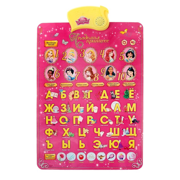 Электронный обучающий плакат "Академия принцесс", Принцессы, русская озвучка, работает от батареек