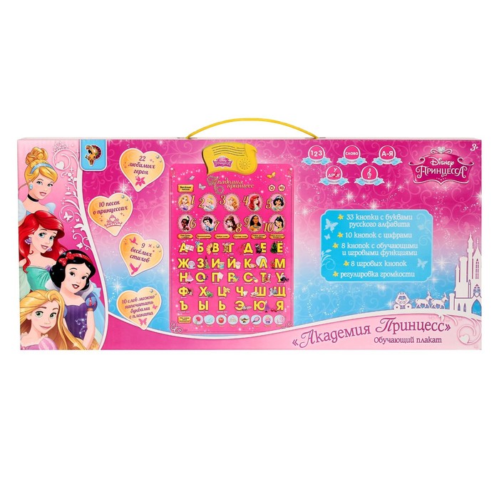 Электронный обучающий плакат "Академия принцесс", Принцессы, русская озвучка, работает от батареек