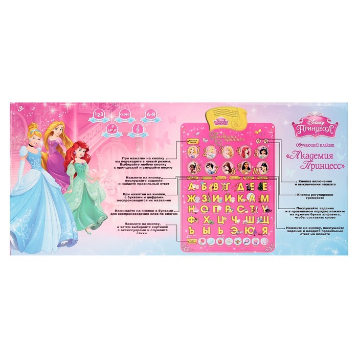 Электронный обучающий плакат "Академия принцесс", Принцессы, русская озвучка, работает от батареек