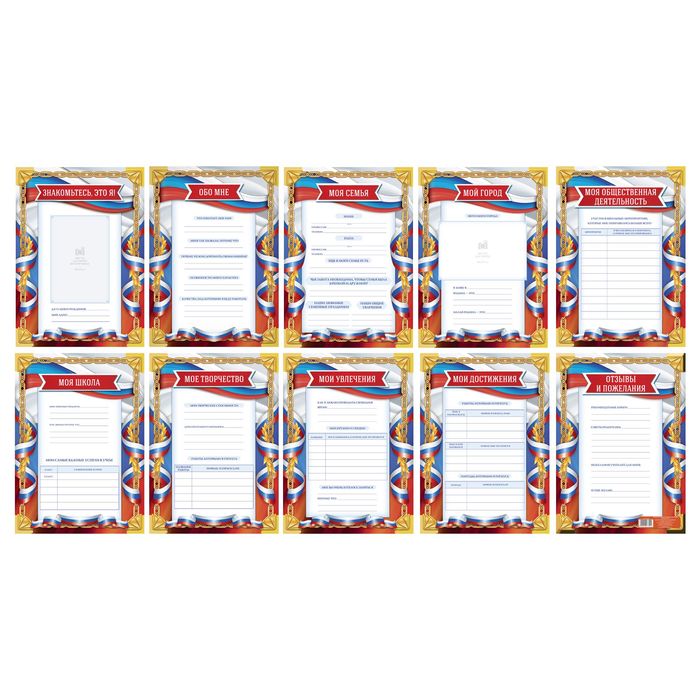 Листы для портфолио "Ученик начальной школы, российская символика"