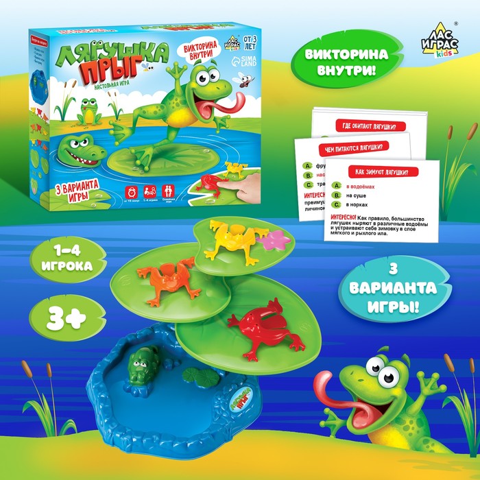 Настольная игра "Лягушка прыг", 3 варианта игры
