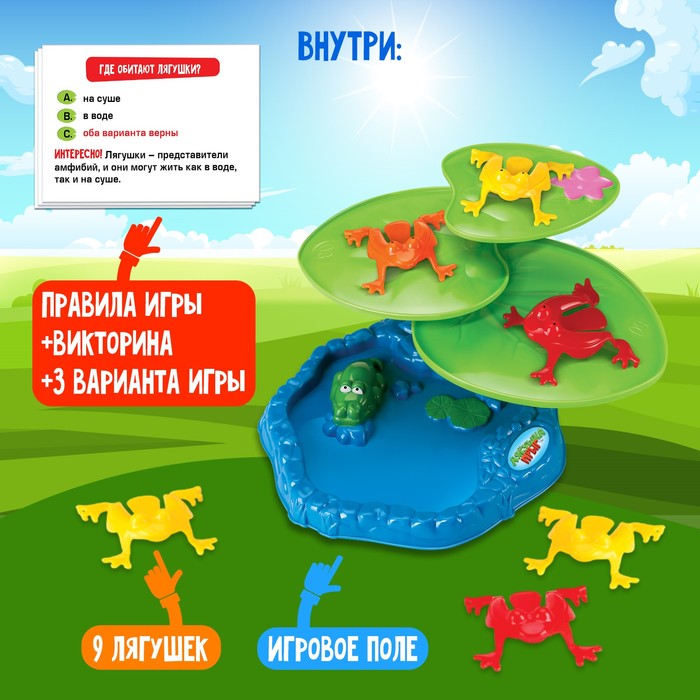 Настольная игра "Лягушка прыг", 3 варианта игры