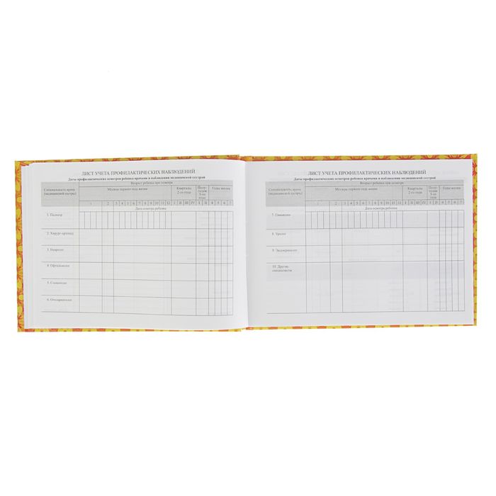 Медицинская карта "История развития ребенка" 96 листов для заполнения, желтый цветок, оранжевый фон