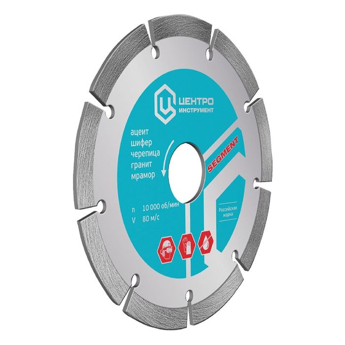 Отрезной алмазный диск 23х12х200 "Центроинструмент", для сухого реза