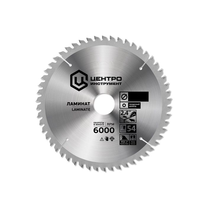 Диск пильный для ламината 200х60х32мм "Центроинструмент"