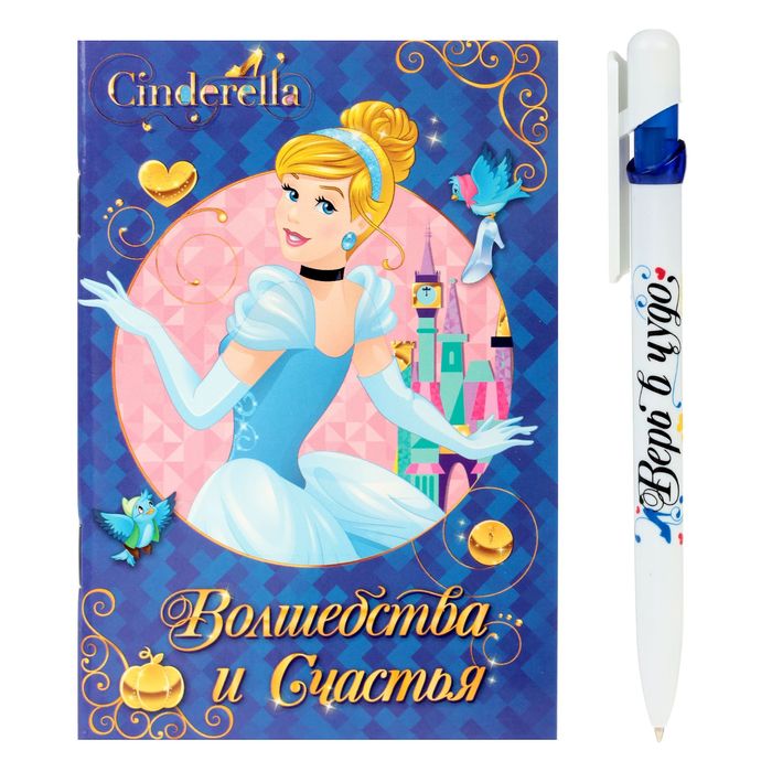 Подарочный набор: блокнот 32 листа + ручка пластик "Волшебство вокруг", Принцессы: Золушка