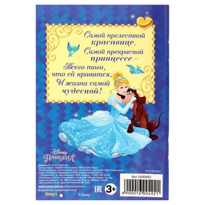 Подарочный набор: блокнот 32 листа + ручка пластик "Волшебство вокруг", Принцессы: Золушка
