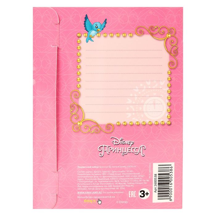 Подарочный набор: блокнот 32 листа + ручка пластик "Волшебство вокруг", Принцессы: Золушка