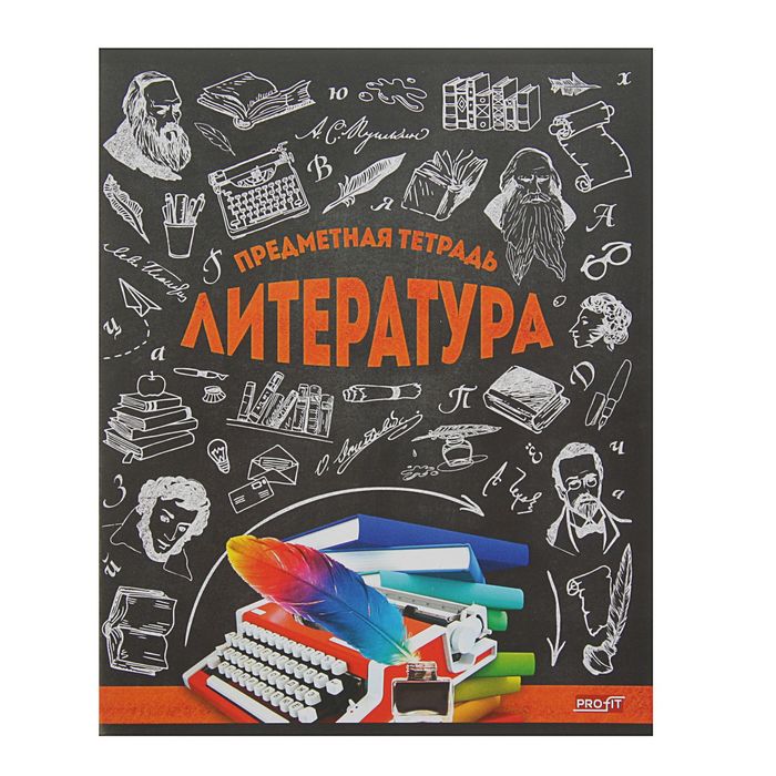 Тетрадь предметная "Стильная. Литература", 48 листов, клетка, обложка картон хромэрзац