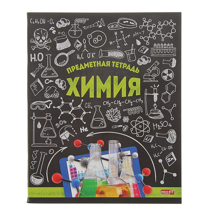 Тетрадь предметная "Стильная. Химия", 48 листов, клетка, обложка картон хромэрзац
