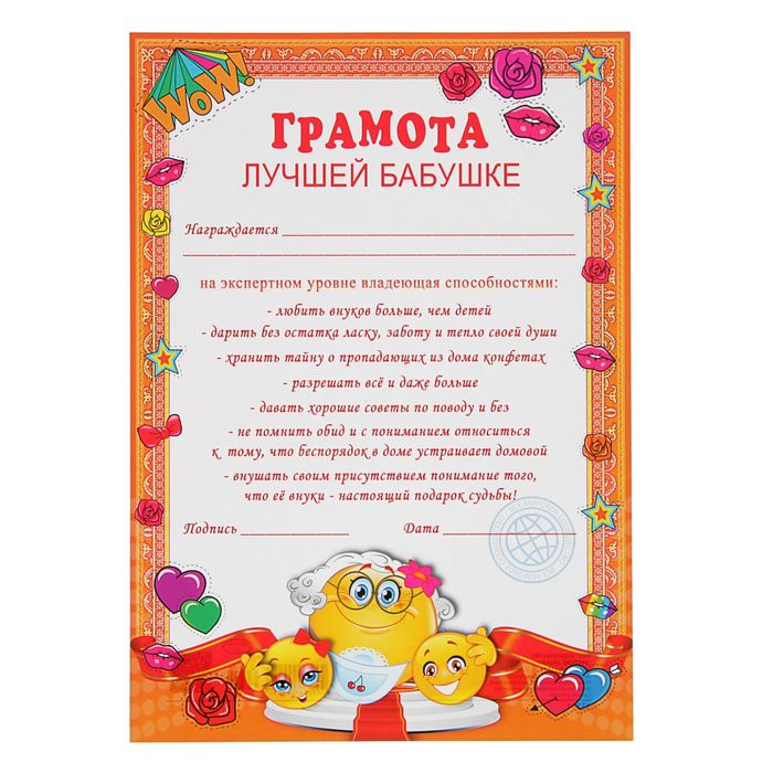 Грамота "Грамота лучшей бабушке" 210х297