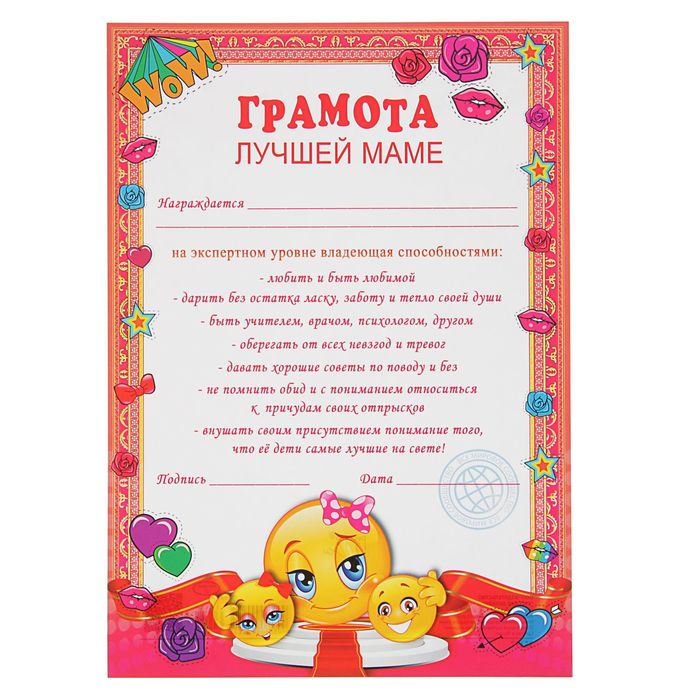 Грамота "Грамота лучшей маме" 210х297
