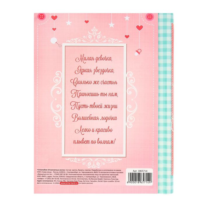 Фотоальбом "Наша любимая доченька", 10 магнитных листов