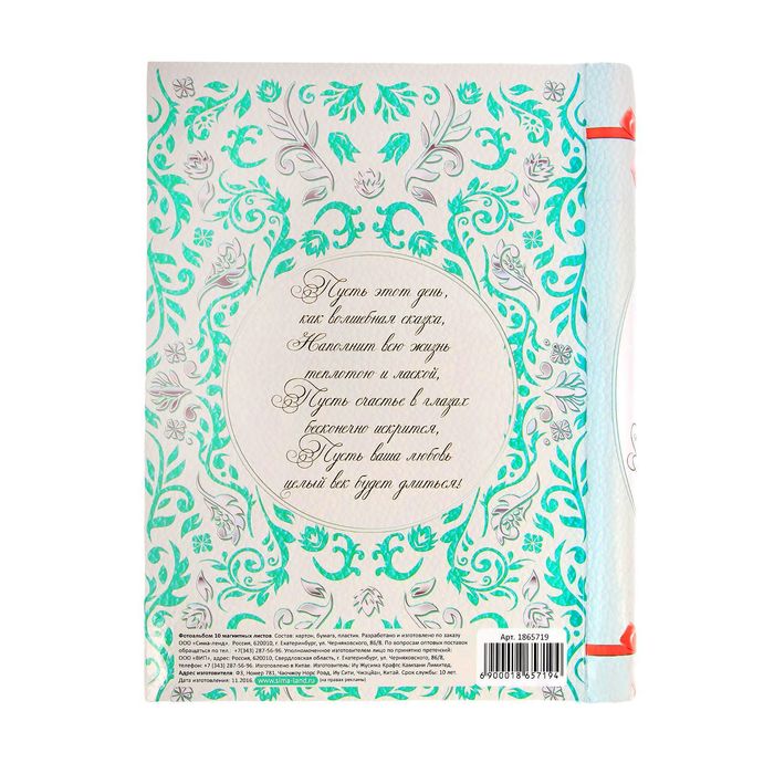 Фотоальбом "Вместе навсегда", 10 магнитных листов