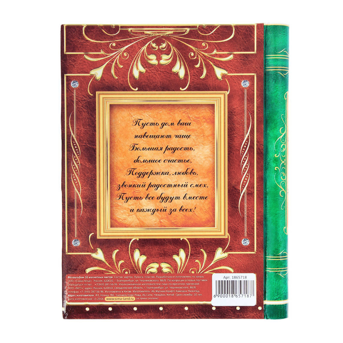 Фотоальбом "Наша любимая семья", 10 магнитных листов