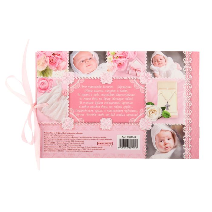 Фотоальбом в мягкой обложке с лентой "Крещение нашей доченьки", 24 фото