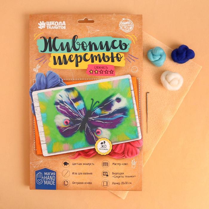 Живопись шерстью "Бабочка"