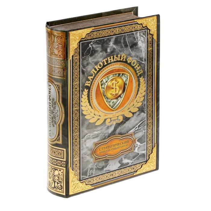 Книга-сейф "Валютный фонд" с металлическим элементом
