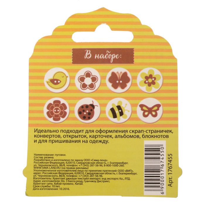 Пуговки резиновые "Летний"
