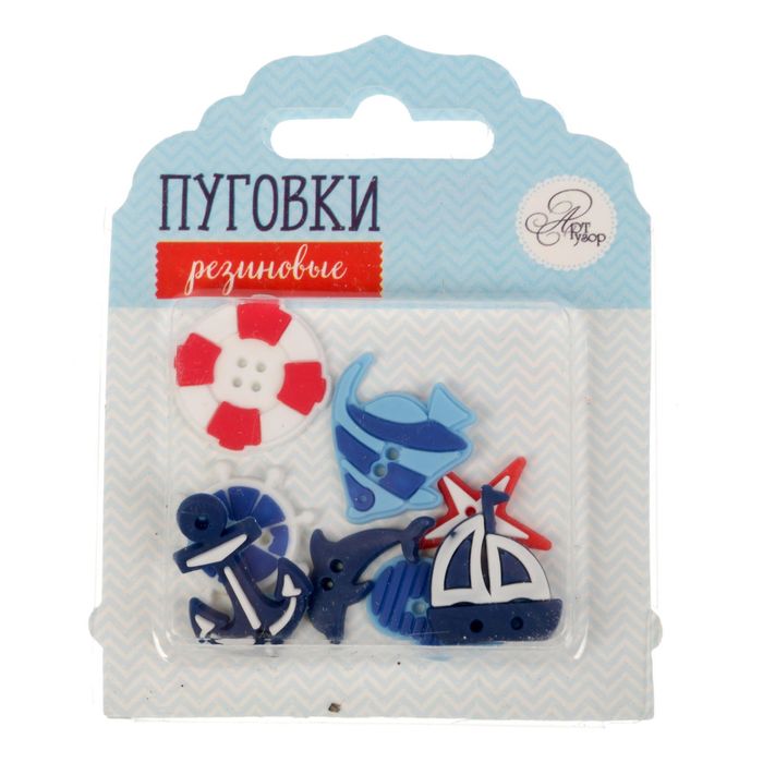 Пуговки резиновые "Хочу на море!"