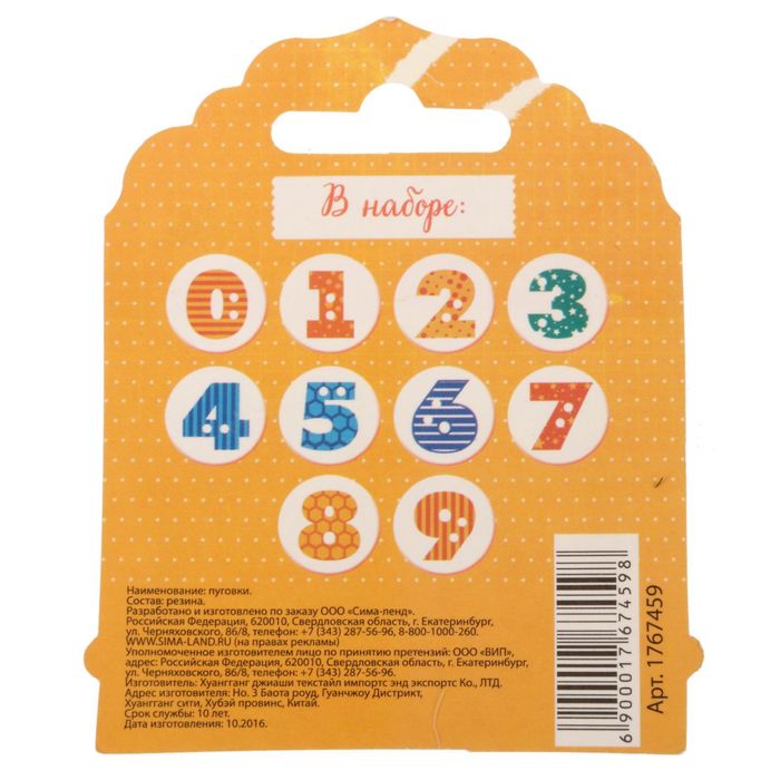 Пуговки резиновые "Цифры"