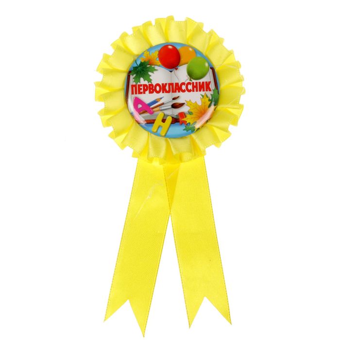 Значок-орден пластик "Первоклассник"