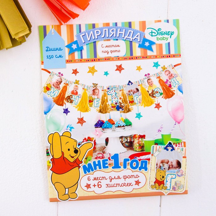 Гирлянда на ленте "Мне 1 год" Медвежонок Винни и его друзья, (+6 кисточек), дл. 150 см