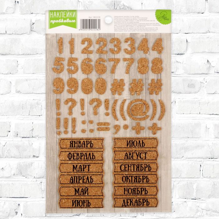 Наклейки пробковые "Цифры",12х 20,5 см