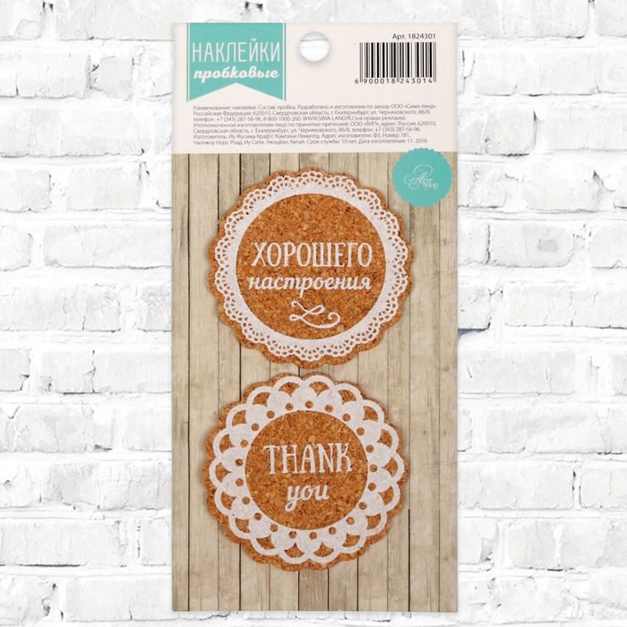 Наклейки пробковые "Хорошего настроения", 7 х 15 см