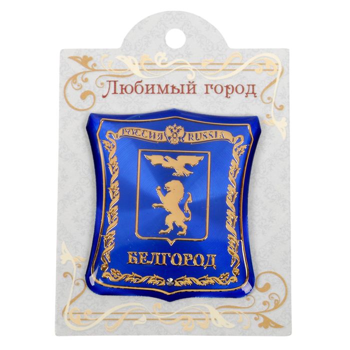 Магнит-герб «Белгород», 4,5 х 5 см