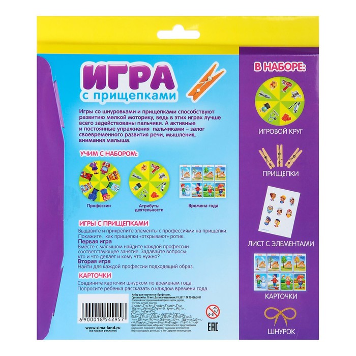 Развивающий набор с прищепками "Профессии"