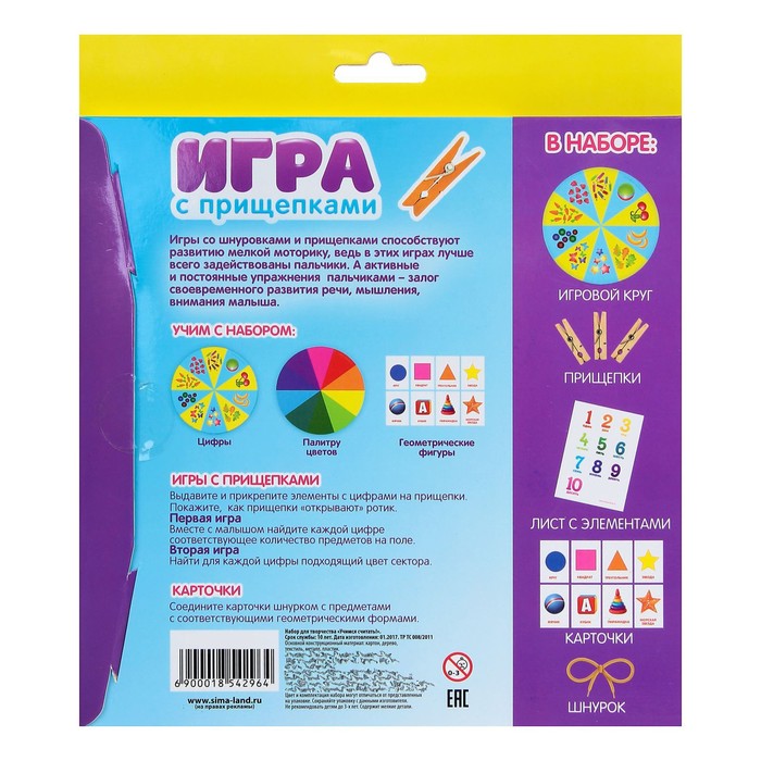 Развивающий набор с прищепками "Учимся считать!"