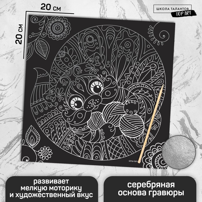 Гравюра "Котик", металлический эффект "серебро", 18,5 х 18,5 см