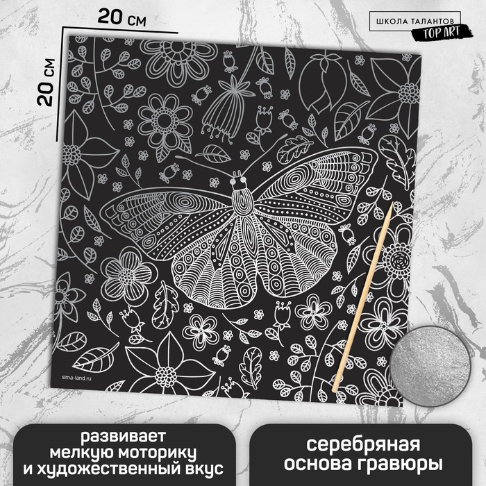 Гравюра Бабочка, металлический эффект серебро, 18,5 х 18,5 см
