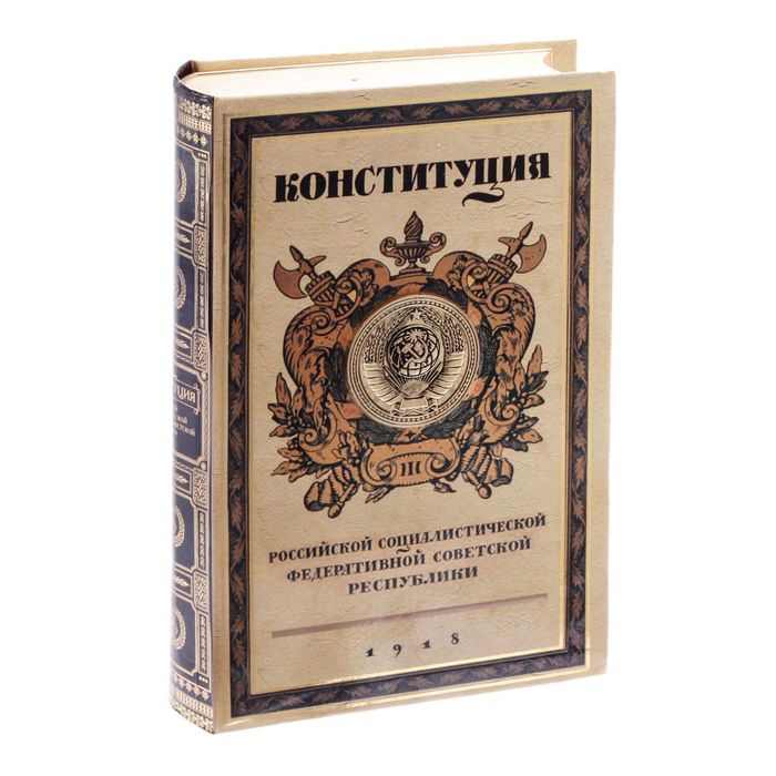 Книга-сейф "Конституция" с металлическим элементом