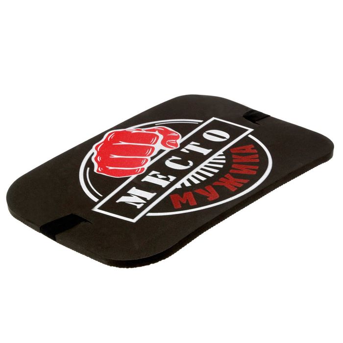 Сидушка туристическая "Место мужика"