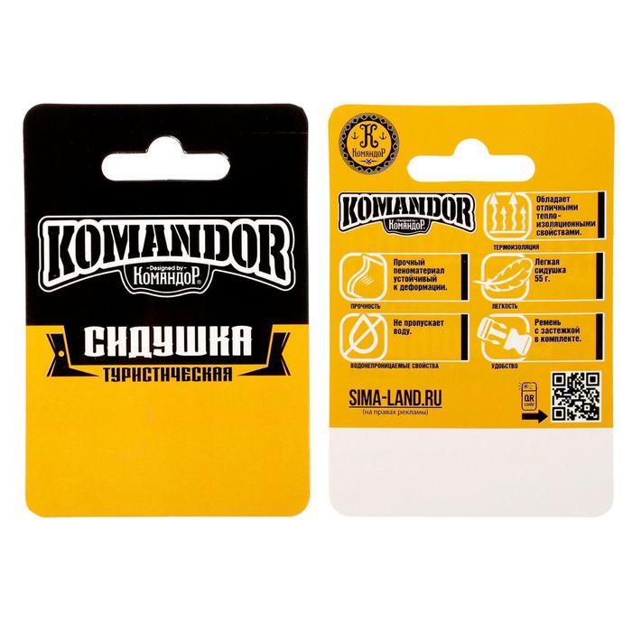 Сидушка туристическая "Здесь занято"