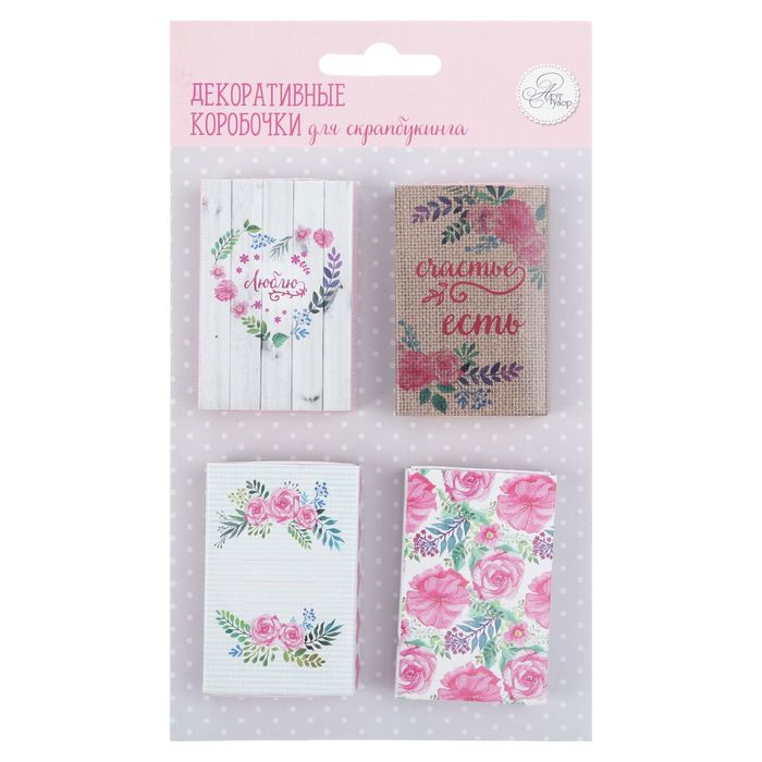 Набор декоративных коробочек "Счастье есть", 4 шт.